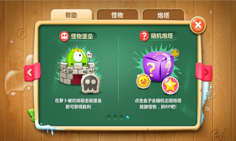 保卫萝卜2最新版 3.1.2.1安卓版