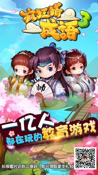疯狂猜成语3 版本:v5.06