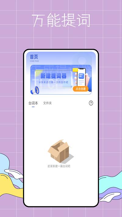 万能提词器鸭  v1.0.0