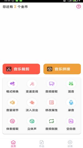 趣剪音乐剪辑 v1.0.1