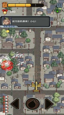 杜立特行动 v1.0.2