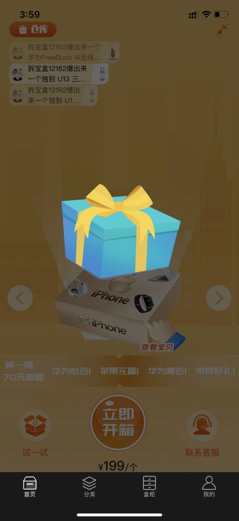 拆宝盒盲盒购物App安卓版图片1