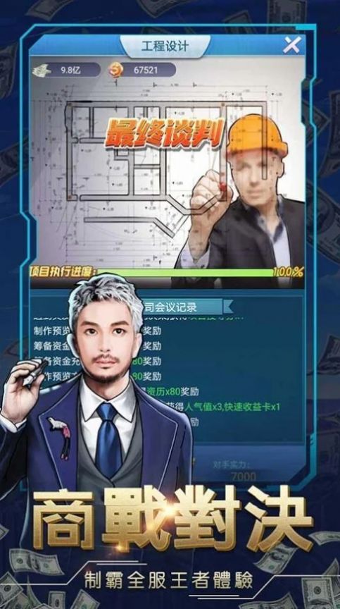 都市精英游戏官方版  v5.1.1