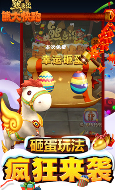 熊出没之熊大快跑2021最新版 v2.9.2