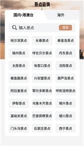 旅行计划君  v1.1