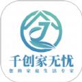 千创家无忧app官方版 