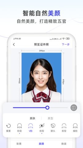 完美证件照大师  v0.0.2