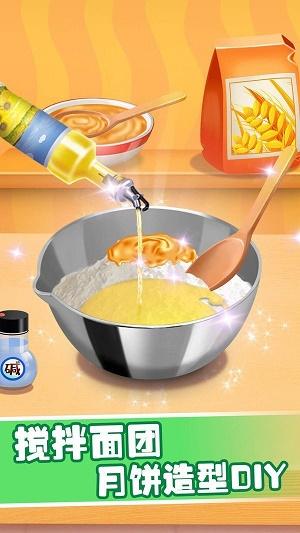 做饭宝宝月饼制作  v1.0