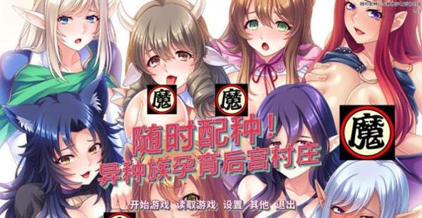 随意配种异种族孕育后宫村庄截图2