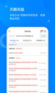 天眼查企业查询截图0