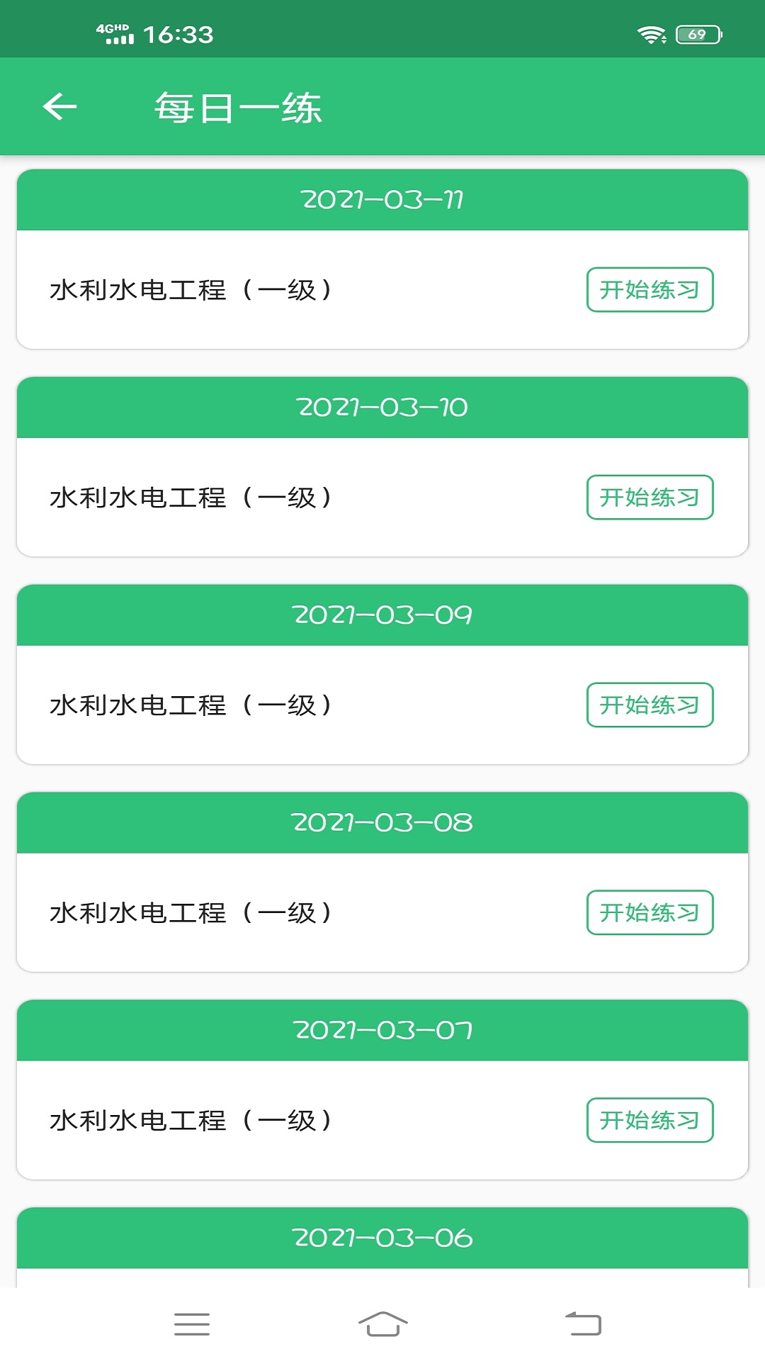 一级建造师水利水电工程 v2.0.5