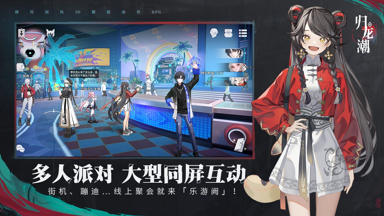 归龙潮测试服