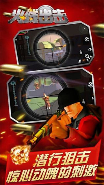 火线出击 v1.0.0
