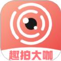 趣拍大咖软件官方版 
