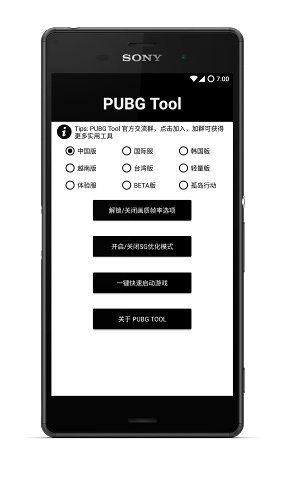 pubgtool画质助手安卓版 v1.0.6.4