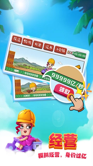 搬砖使我快乐 v1.0 安卓版