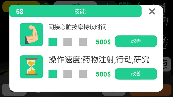 康复公司医疗模拟器中文版(Reanimation inc)