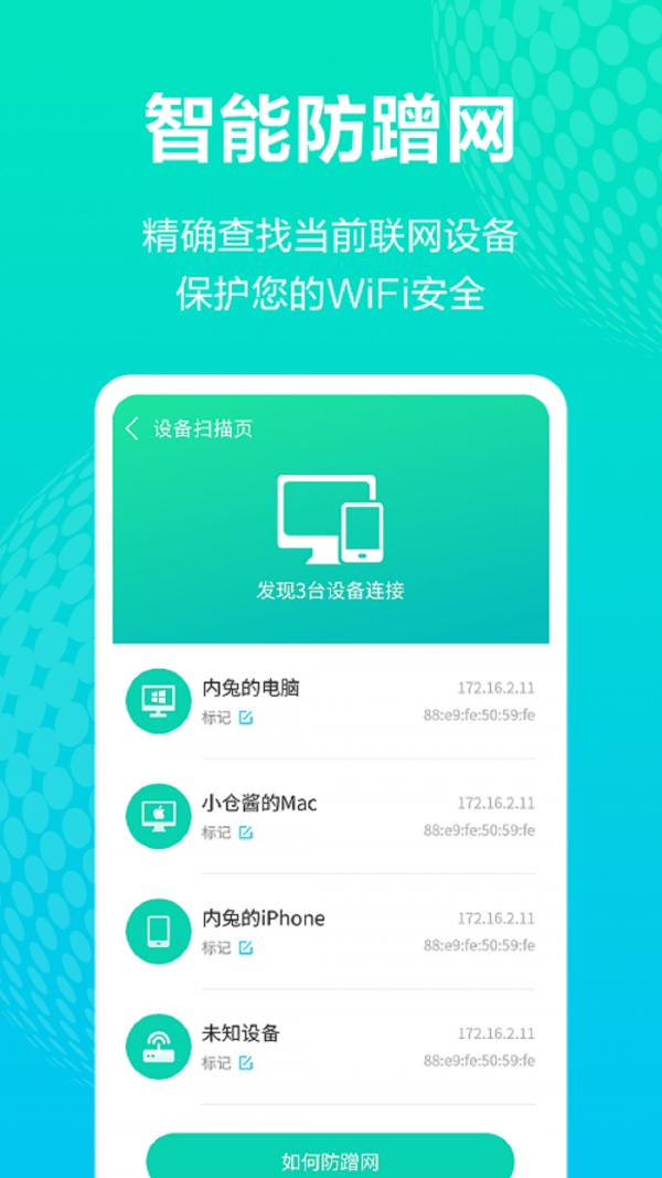 WiFi连接宝.png