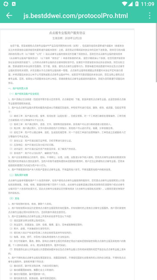 邮易维专业版 v1.3.5安卓版