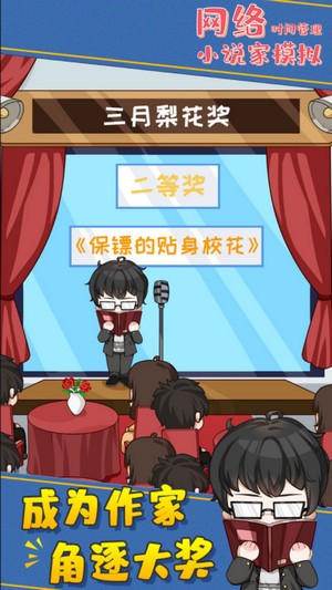 网络小说家模拟游戏  v1.0.0