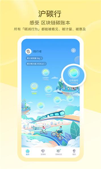 沪碳行 v1.0.6