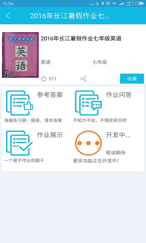 作业精灵app安卓版下载  v3.5.4