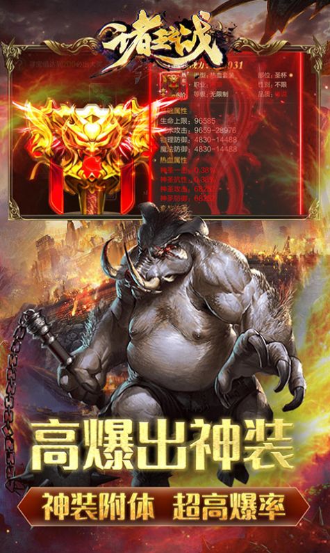 诸王之战热血切割版手游官方最新版  v3.2.1