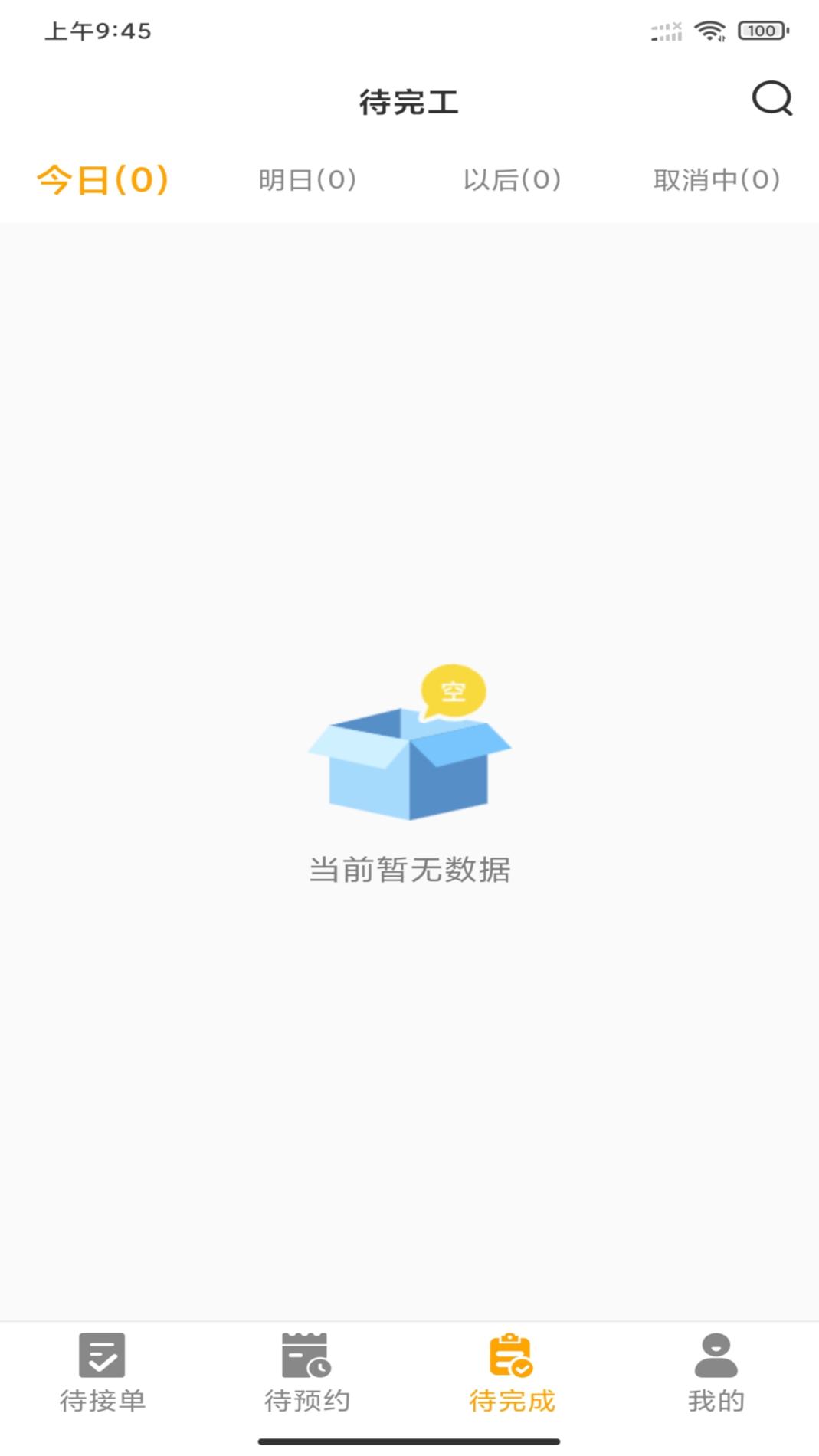 嗨回收师傅端 v3.0.5