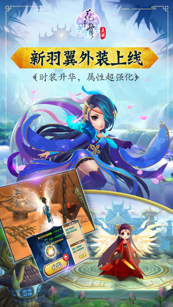 花千骨3D手游官方正版最新版2021  v4.0.1