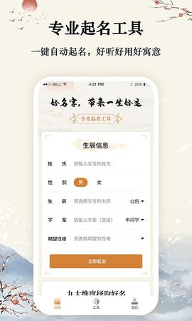八字宝宝取名大师 v1.0.5
