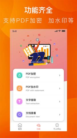 PDF转换工具系统 v1.4.0