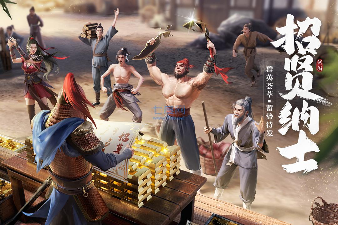 七雄纷争手游官网版 v2.2.0