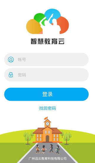 临沂市智慧教育 版本:v1.4.0.1