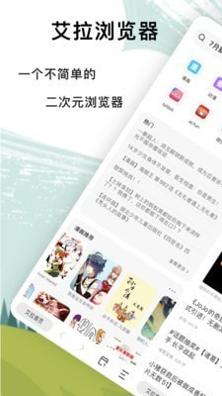 艾拉漫画浏览器免费版截图2
