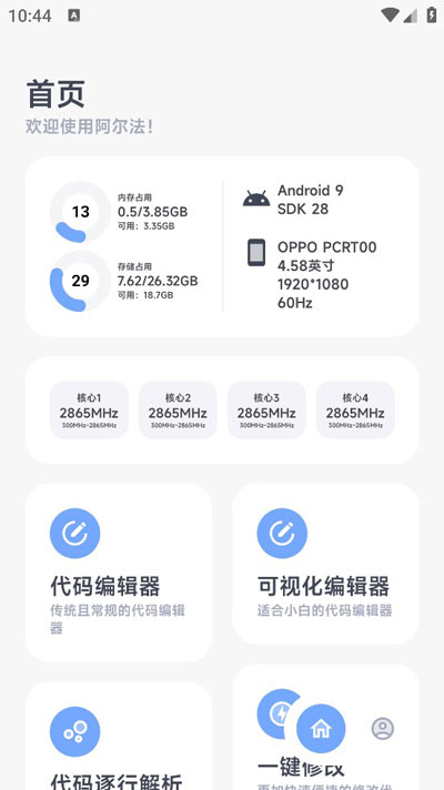 阿尔法画质助手最新版 v1.0.2-beta6