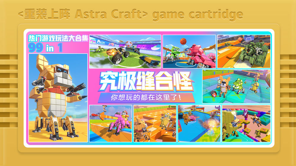 网易缝合怪游戏官网正式版 0.100.180 v5.3.4