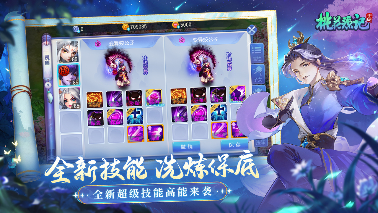 桃花源记 v10.3.3