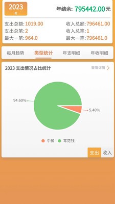 邦记账  v1.0.0
