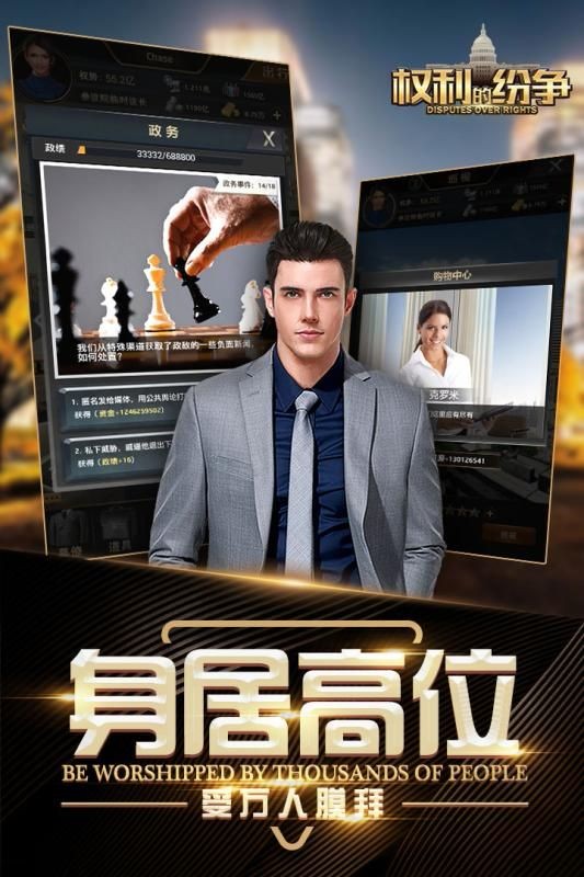 权利的纷争截图1