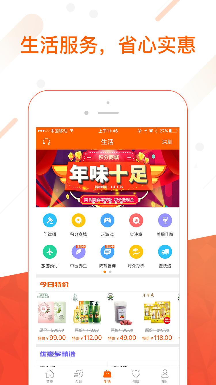 平安金管家 v8.26.02