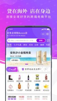 关免全球购 v3.0.5