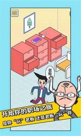 我的办公室生活中文版 v1.0