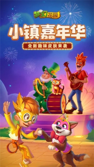 梦幻花园官方正版 v3.3.1