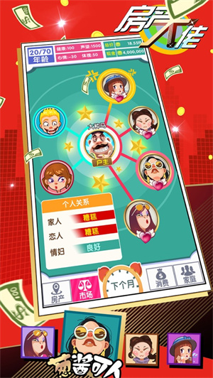 房产大佬免费内购版无限绿钞 v3.2.3