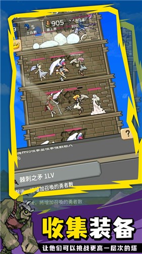 勇者之塔2.1.0版本截图2