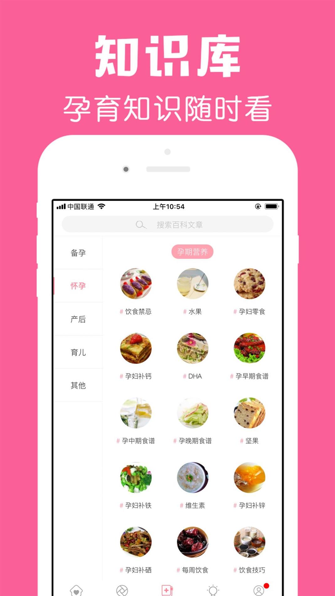 怀孕管家 v3.0.5