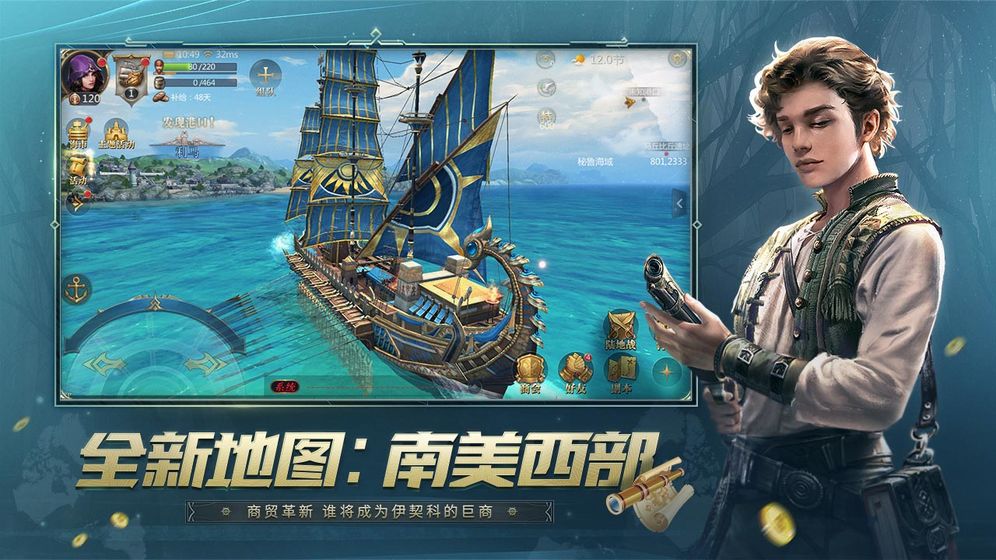 大航海HD加强版手游官方最新版  v4.3.2