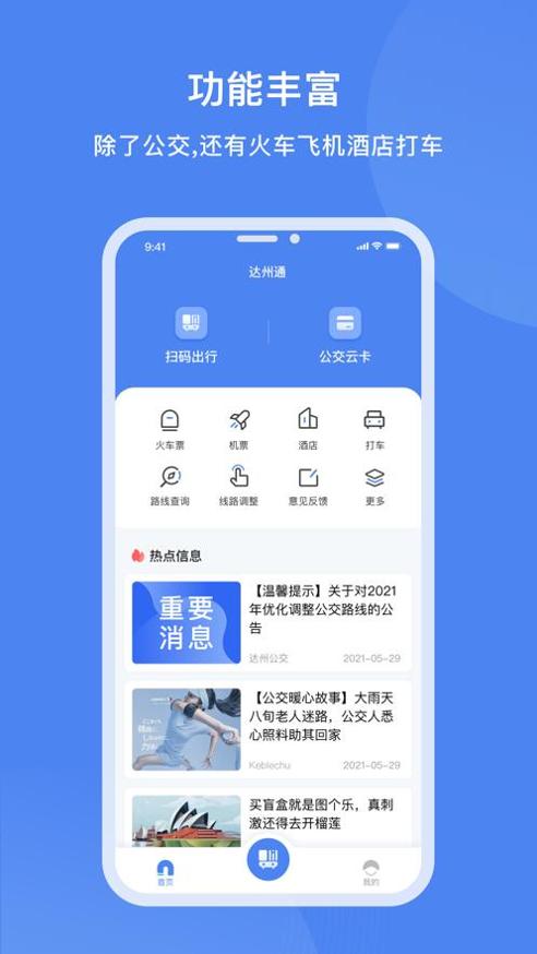 达州一卡通手机版 v1.0
