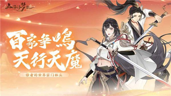 山海浮梦录公测版 需要支持安卓系统5.2以上
