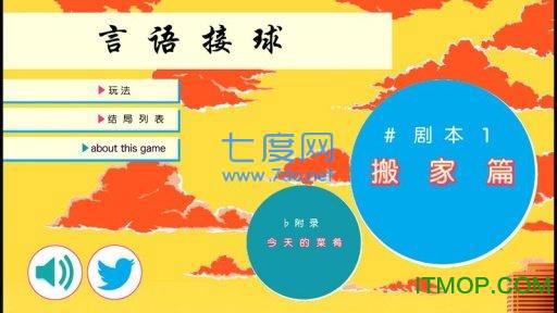 言语接球汉化版